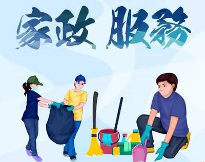 多部門聯(lián)合發(fā)力，打造家政勞務(wù)品牌，助力農(nóng)村婦女就業(yè)新篇章