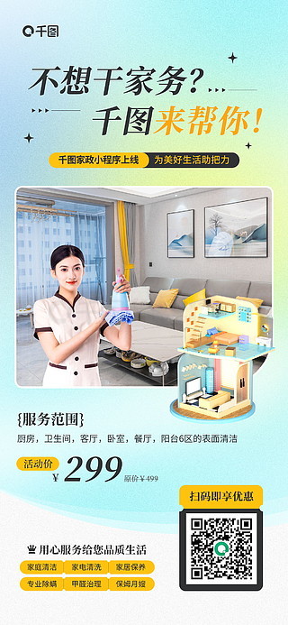 潔凈空間，活力身心——我們為您提供全方位保潔與健康生活服務
