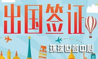 專業辦理美英加等國旅游商務簽證申請及深圳簽證旅游業務指南